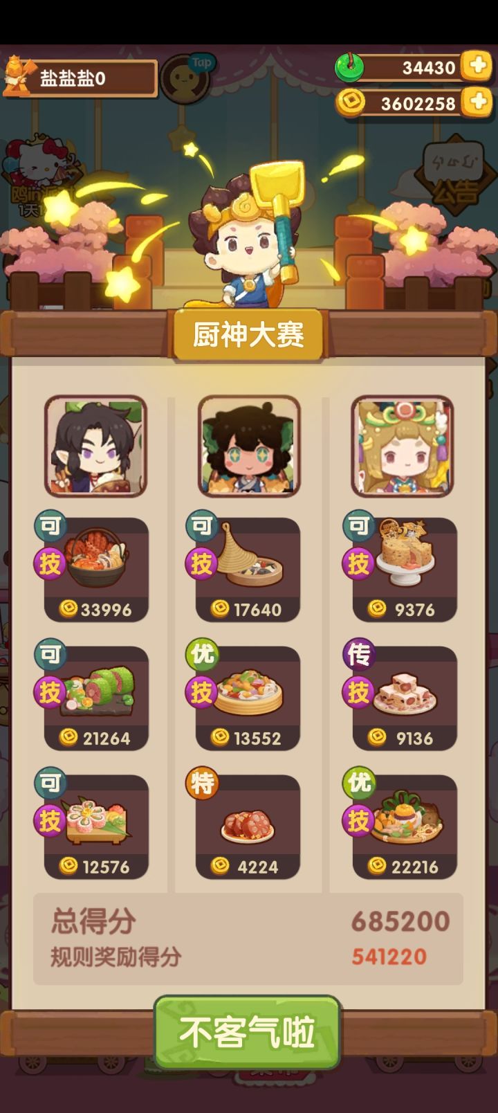 厨神高保截图
