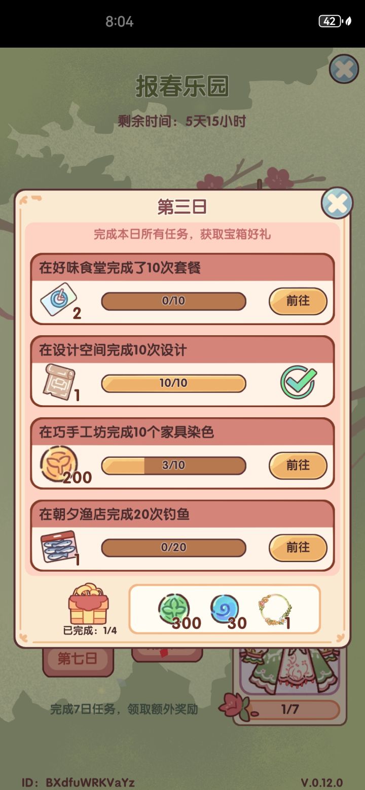 报春任务第三天要求做10次套餐，但看看你们给的套餐都是要鸡蛋要牛腩要五花肉的，給蛋给牛腩给五花肉概率奇低，等了一周了都没凑出过一次套餐，就离谱，这任务给了怎么完成[表情_生气][表情_生气]截图