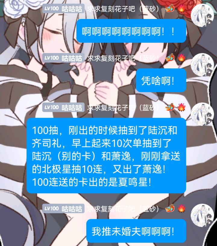 我的未婚夫啊啊啊,(无氪)
我前俩周年都出了未婚夫了,为什么这次。。。
算了!有缘会得到你的!截图