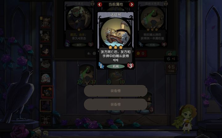这红茶先生前期有一个替代的了，机械现在前期比较顺滑，有了这个远征号，前期也可以玩召唤流了，不过这个加的属性是不保存的，要是能保存下来就更好了，最近比较喜欢玩机械。截图