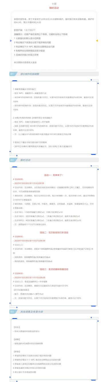 |伊丁天堂|应许之岛更新公告1030
