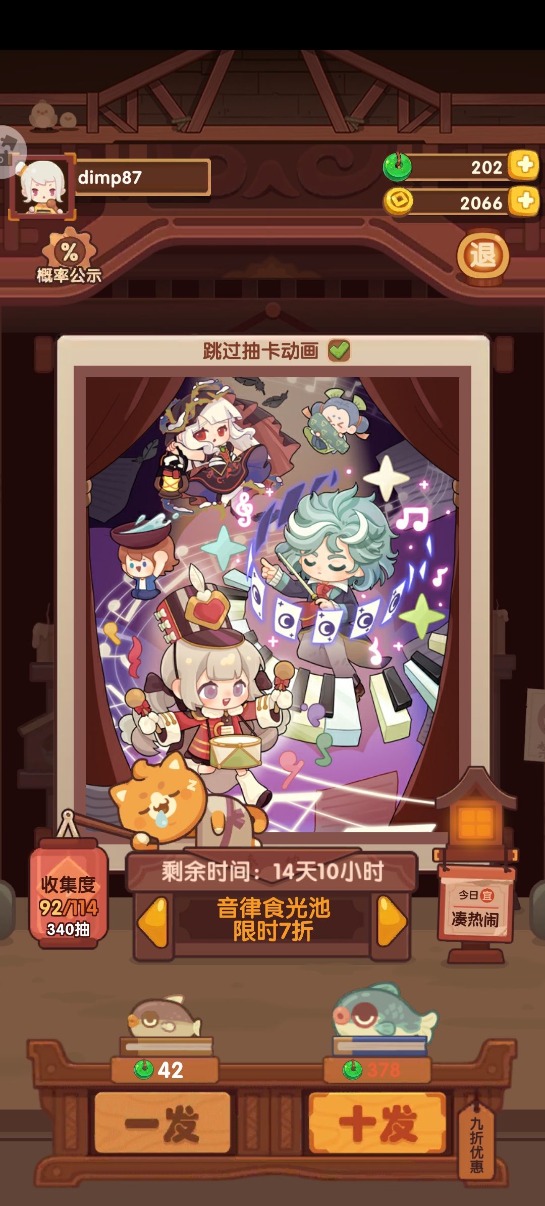 音律食光 1
