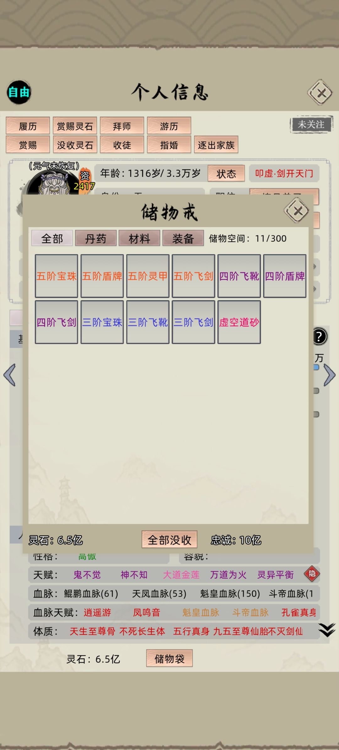 求助帖:炼虚突破不了 3