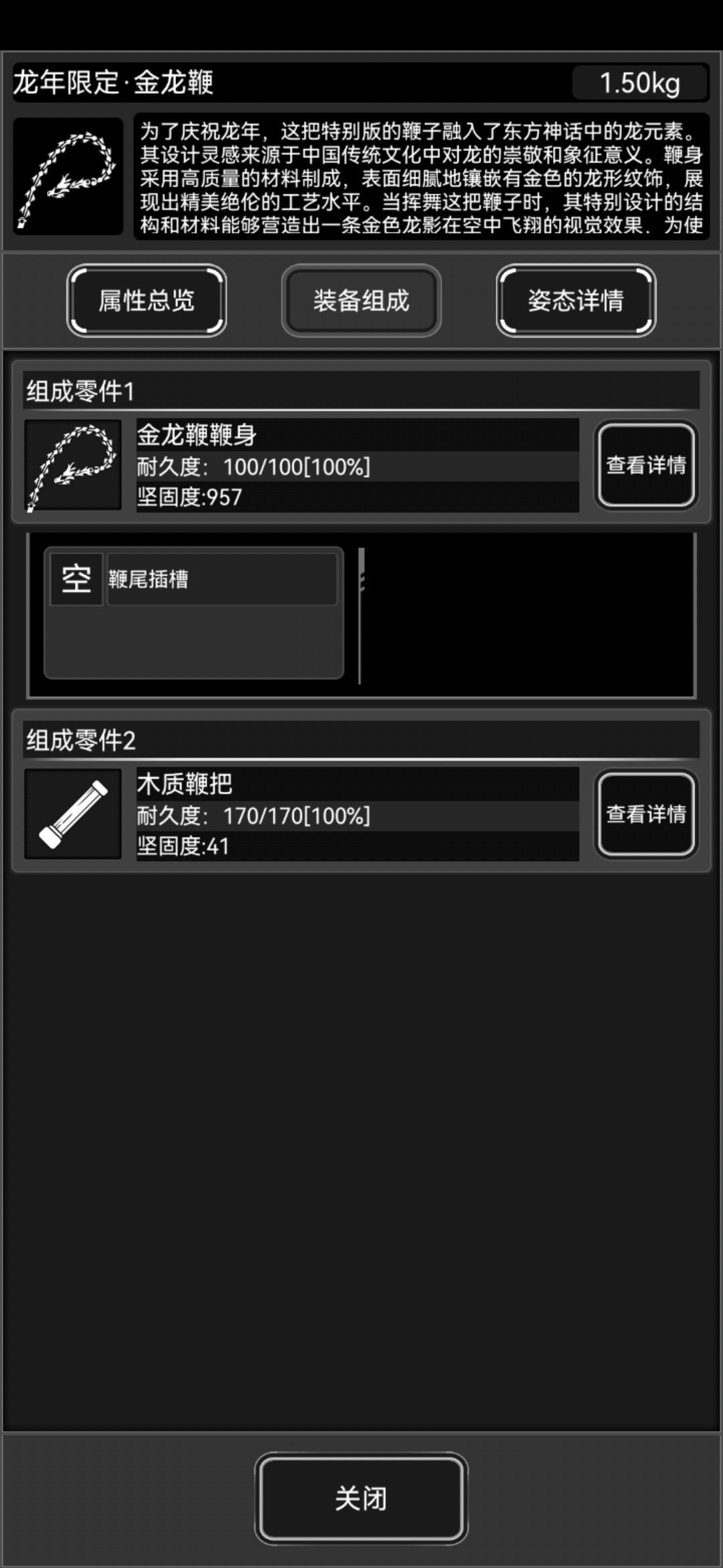 金龙鞭战旗数值 2