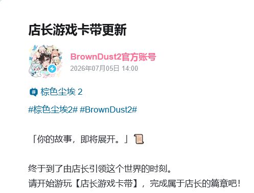 店长剧情争议?棕色尘埃2更新 2
