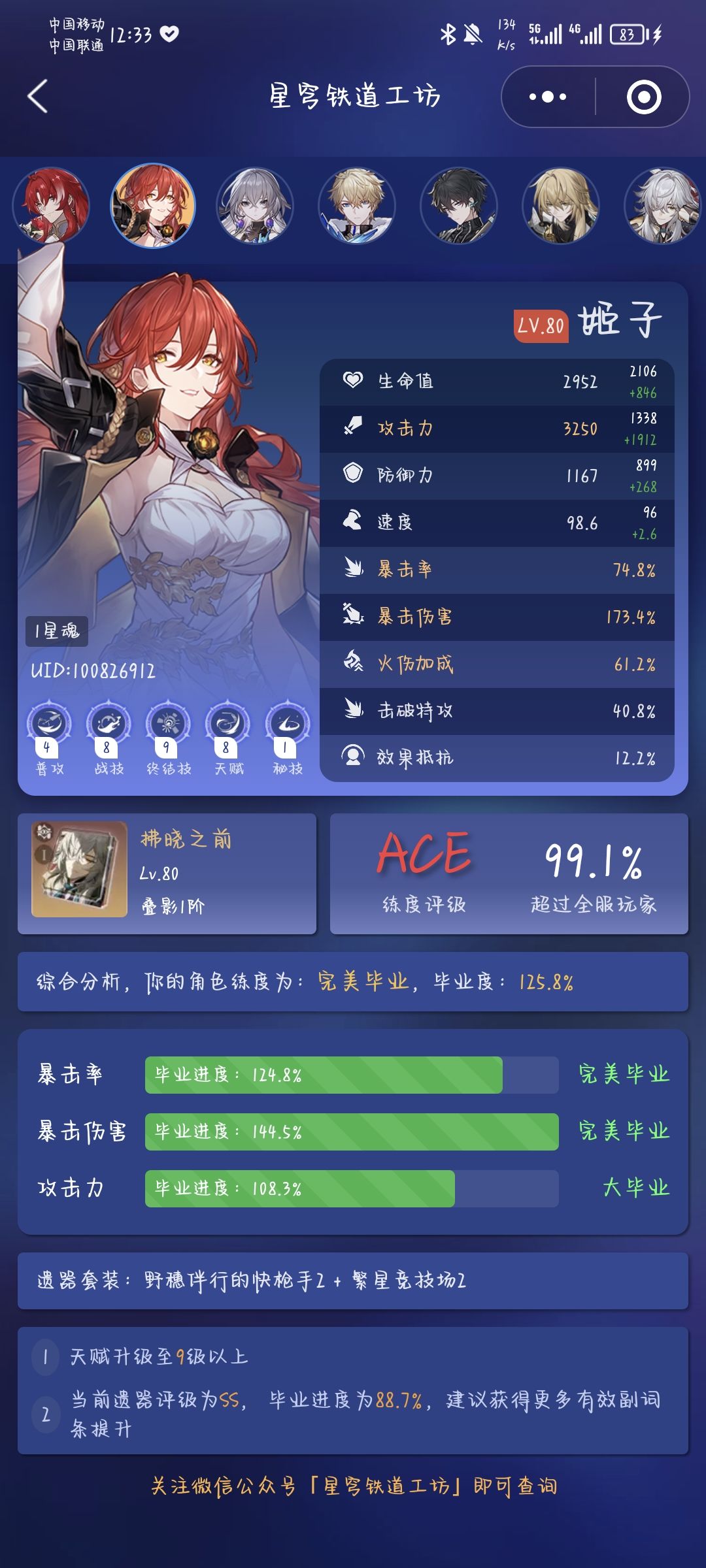 姬子姐姐万岁！ 2