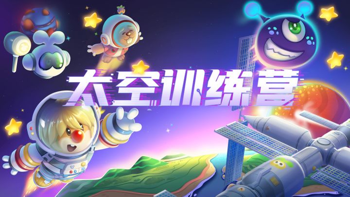 太空训练营小白指南,航天头盔限时领取! 1截图