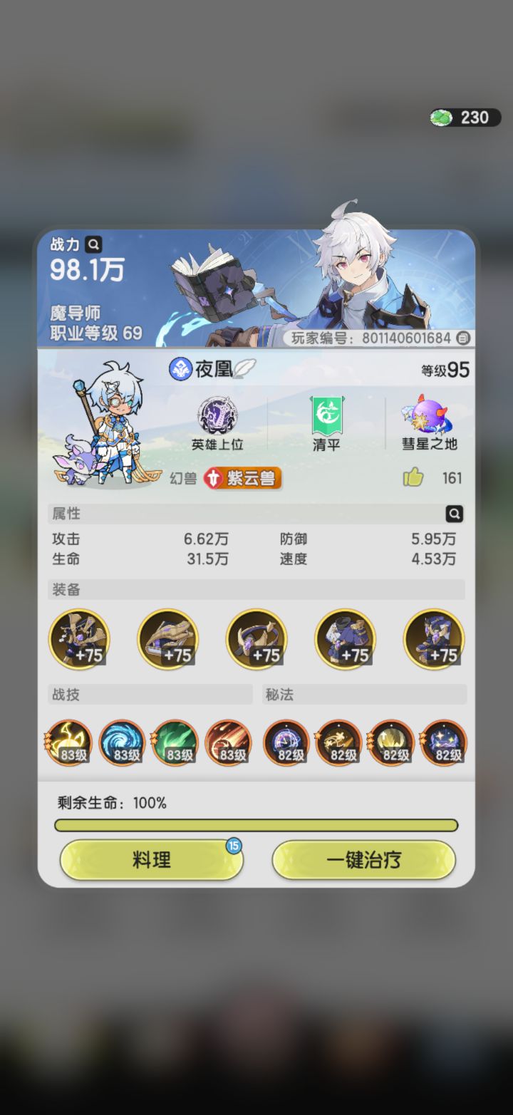 穿越魔法世界-0氪法师Day23截图