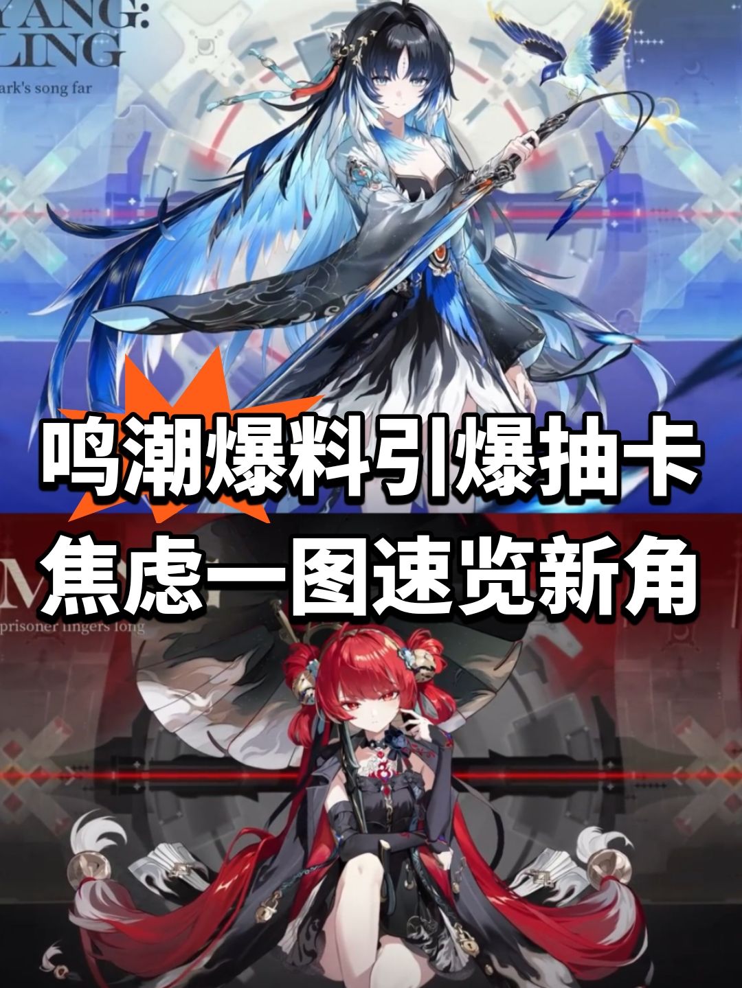 鸣潮爆料引爆抽卡焦虑!一图速览新角 1