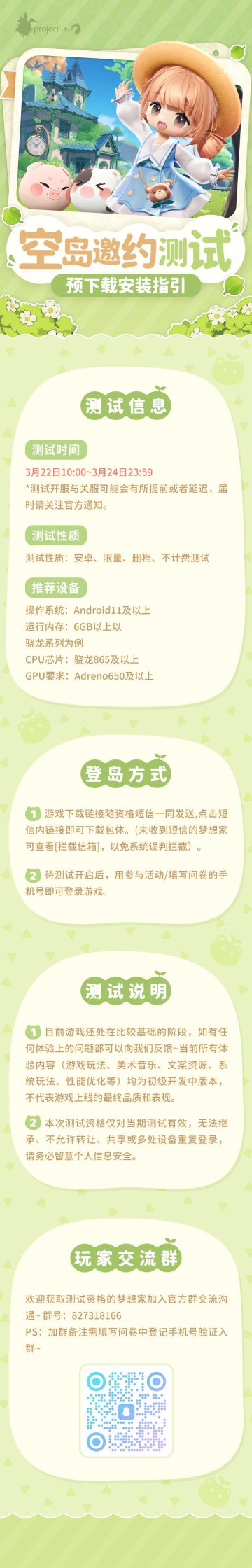 「空岛邀约」测试倒计时1天，这里有一份预下载指引请查收~