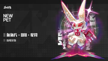 新版本宠物预览——鱼鱼片·ORI·星符
