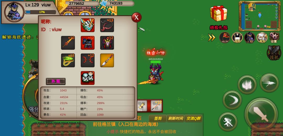 找师傅129级了 1