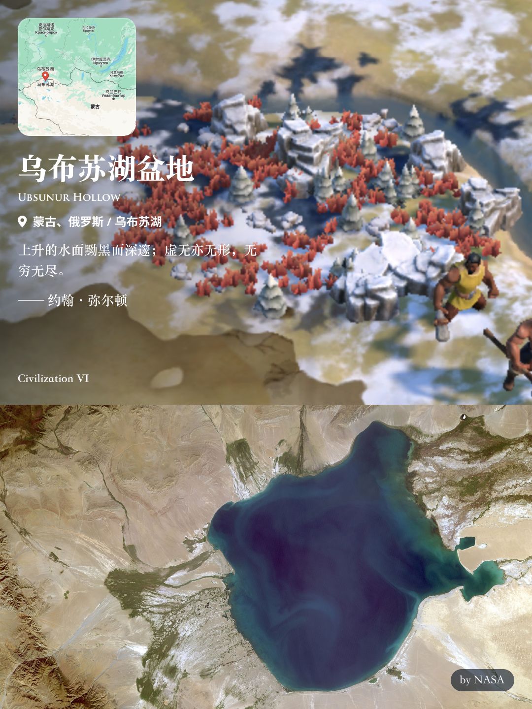 文明6中的自然奇观-亚洲篇 3