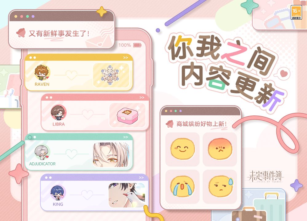 「你我之间」系统更新 1