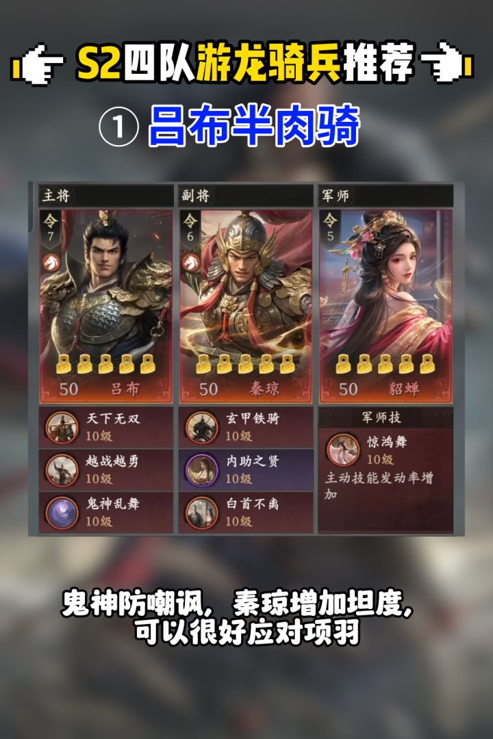 王于兴师S2赛季四队游龙骑兵阵容推荐截图