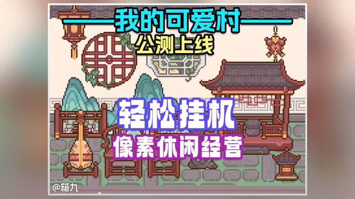 终于等到你,轻松休闲像素模拟经营,超可爱截图
