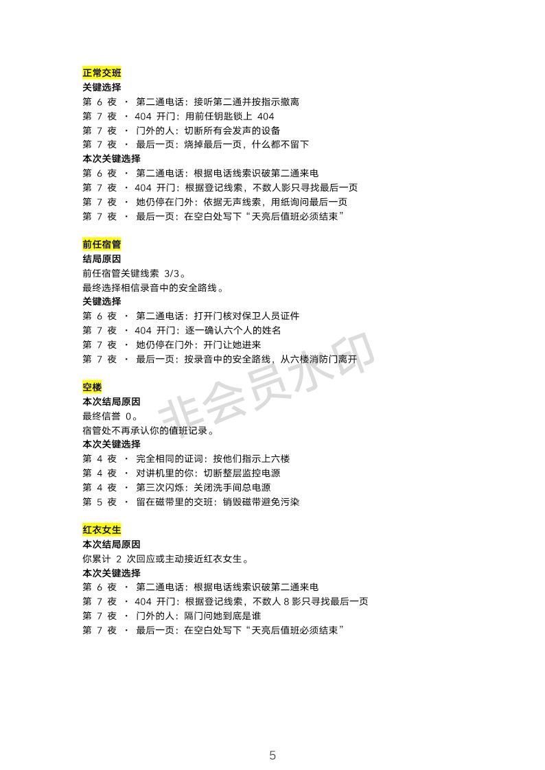 攻略 6