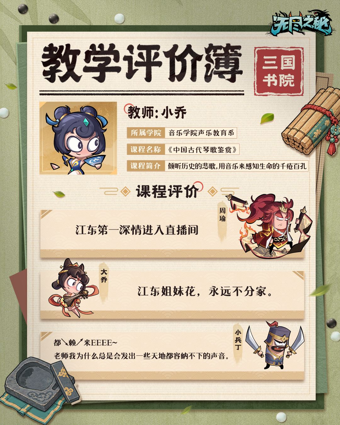 【教师节特辑】修正员们,选课时间到! 4