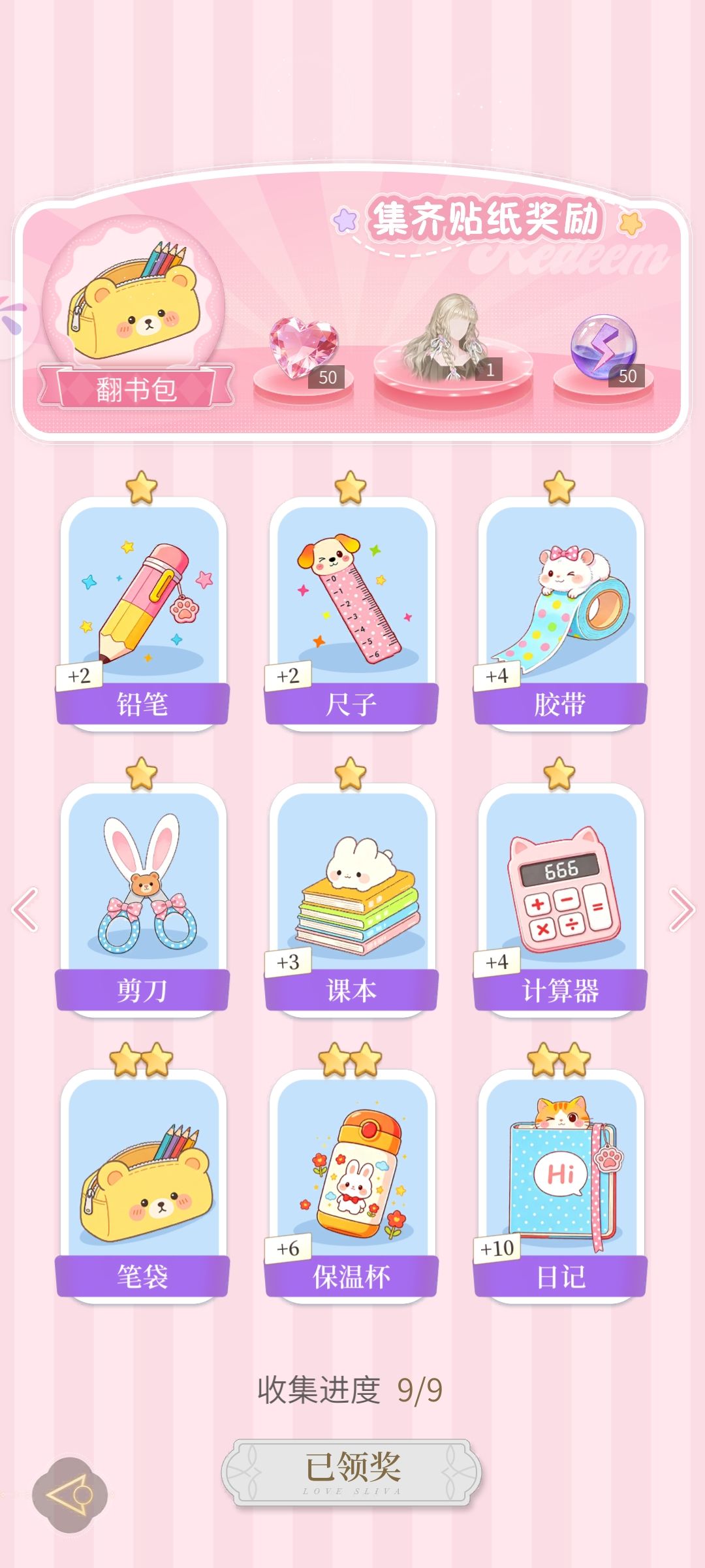心跳陷落 互换贴纸 1