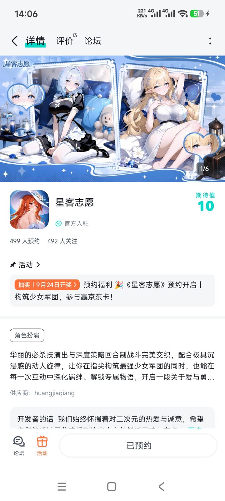 期待早日上线！祝游戏红红火火，越做越好！！截图
