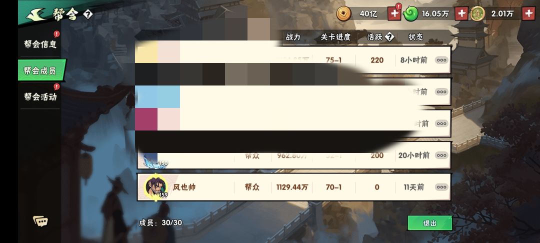 神奇啊,离线11天的人,竟然能加入帮会 1