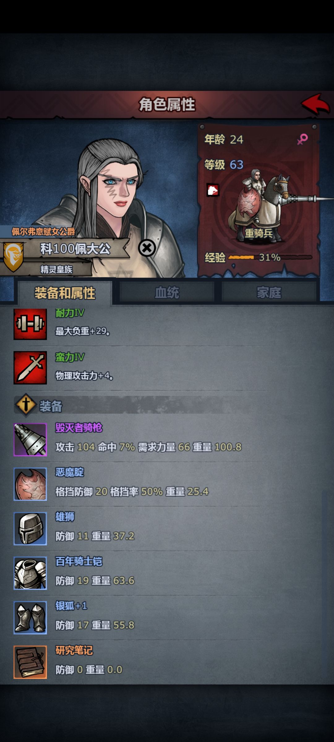重骑兵为什么能攻击两次? 1