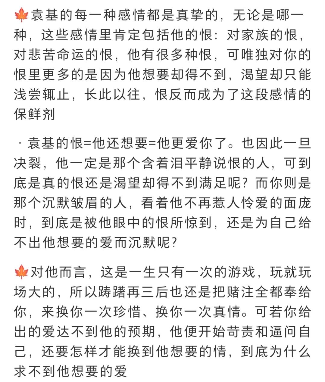 袁广之间的恨海情天会是什么 3