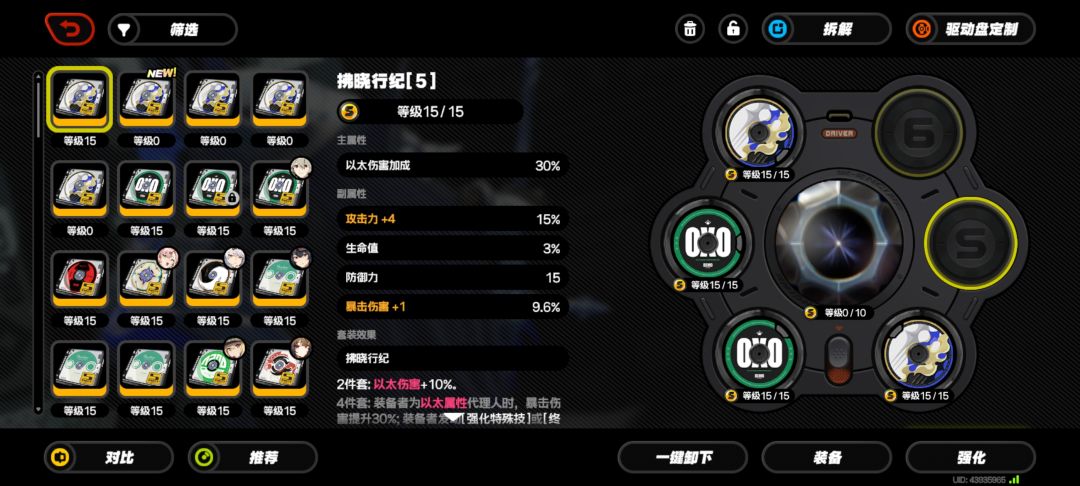 驱动盘 1
