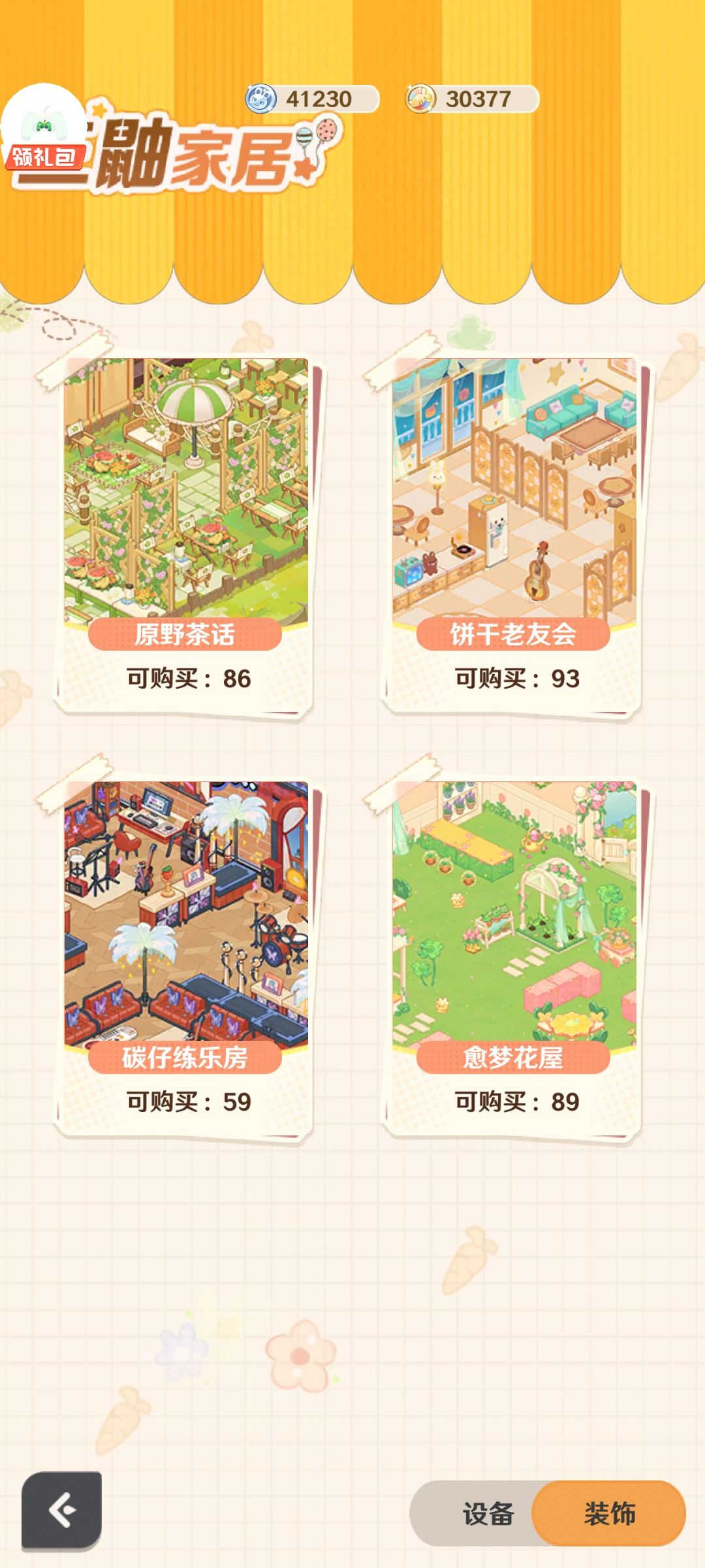 厨艺加分 3