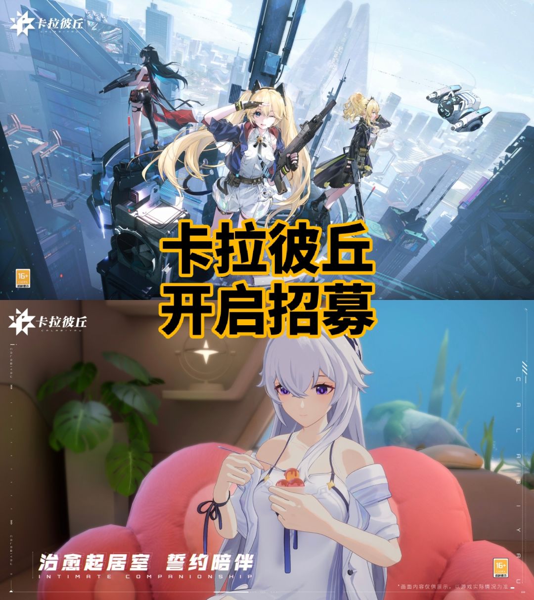 久等了,卡拉彼丘开启测试招募‼️ 1