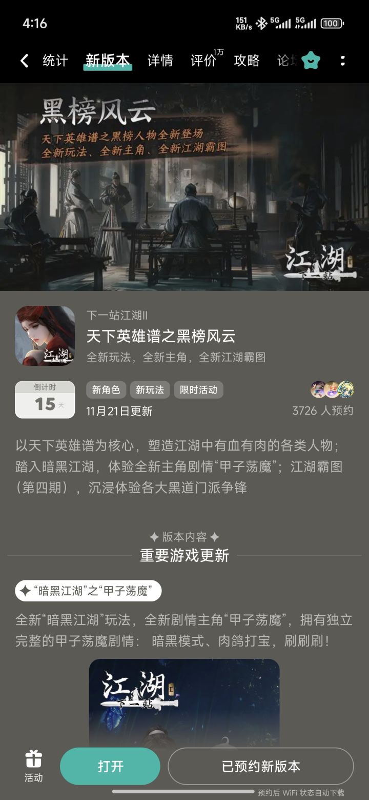 参与黑榜风云预约活动免费获得武器特效截图