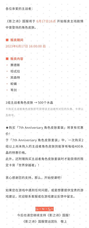 《影之诗》主线剧情角色皮肤贩卖公告#影之诗