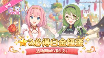 ★3必得白金扭蛋开展预告
