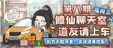 修仙聊天室 | 你是芳心纵火犯，快来分享你的初恋故事！