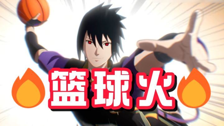 篮球佐助这个动作在NBA都很少见诶截图
