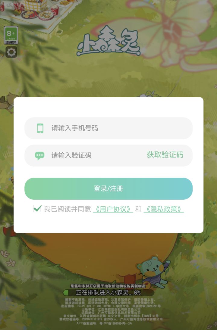 号没了！怎么办？！截图