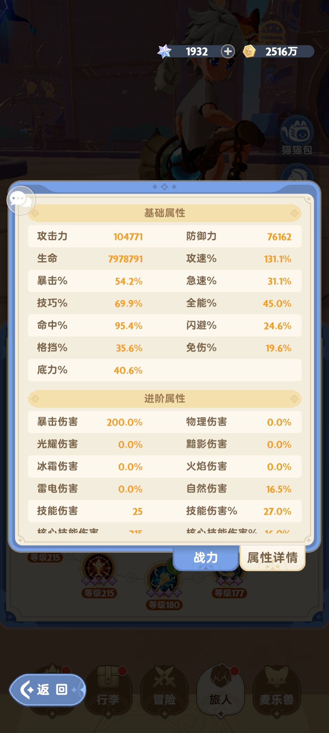 贫民服事的600万战力达成！ 2