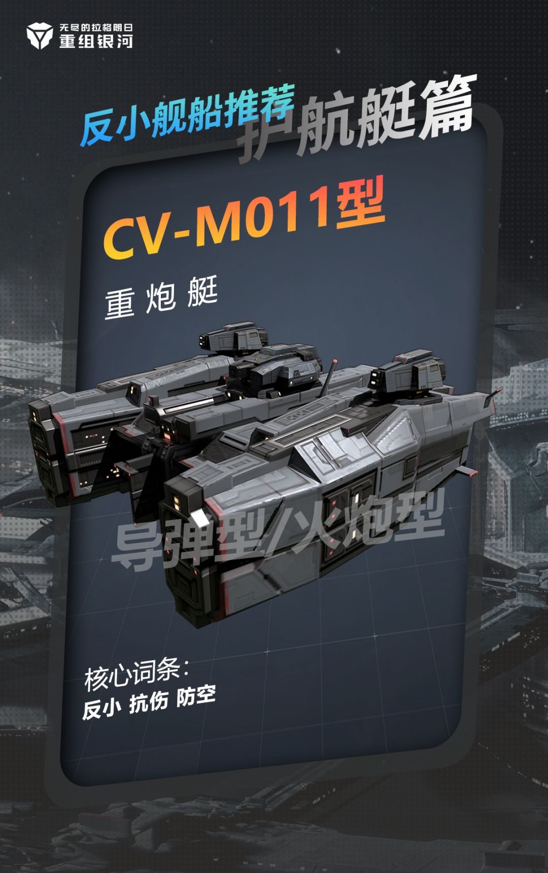 反小舰船推荐 — 护航艇篇 2