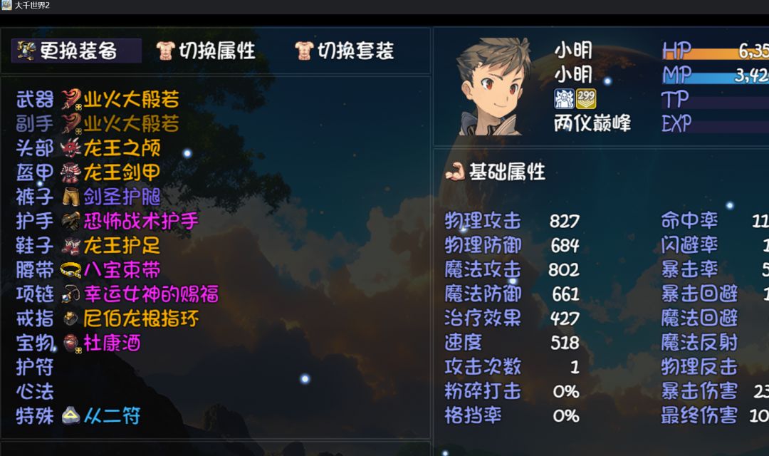 盘一下30各流派毕业装备伤害（简略）截图