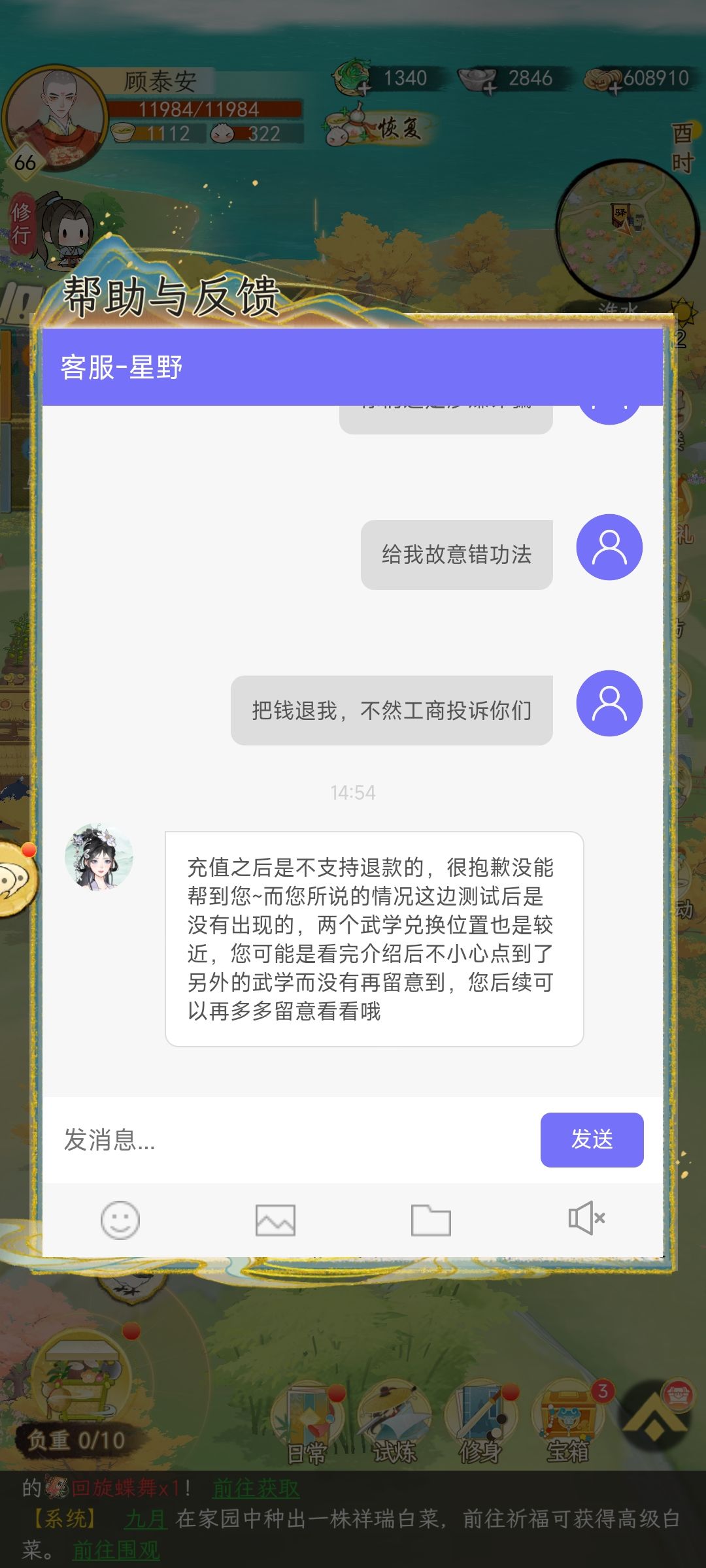自选功法bug给错功法,客服让玩家自认倒霉 2