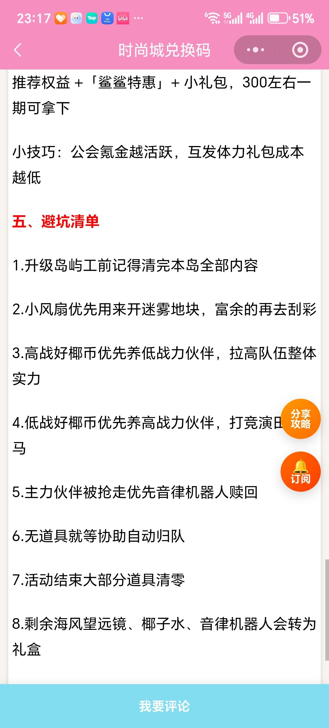 【时尚百货城】晴海浮岛完整攻略 6