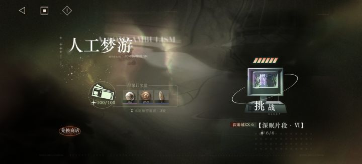 月卡深眠满星心得截图