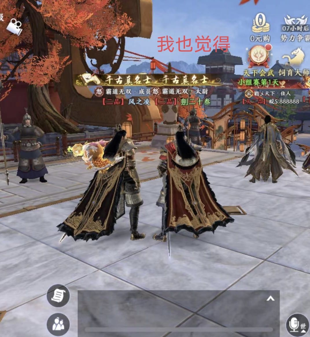 卧龙凤雏 2