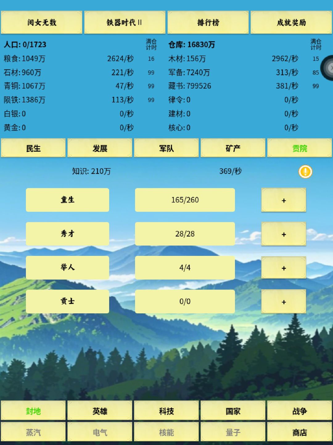 这是个美好的时代截图