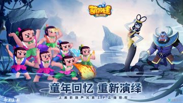 《葫芦娃·奇幻世界》正式定档7月25日上线—童年回忆，重新演绎