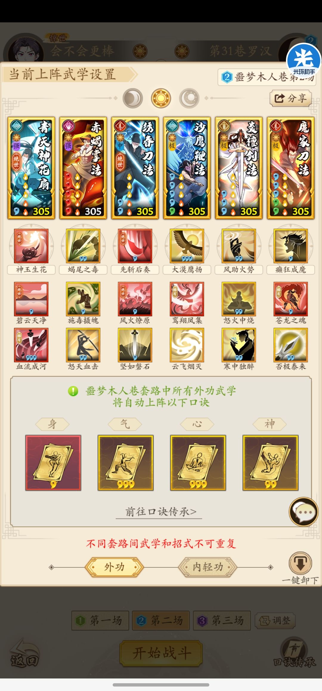 无名江湖 噩梦30层低配版通关攻略（精华） 3