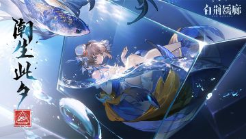 《白荆回廊》EP - 潮生此夕