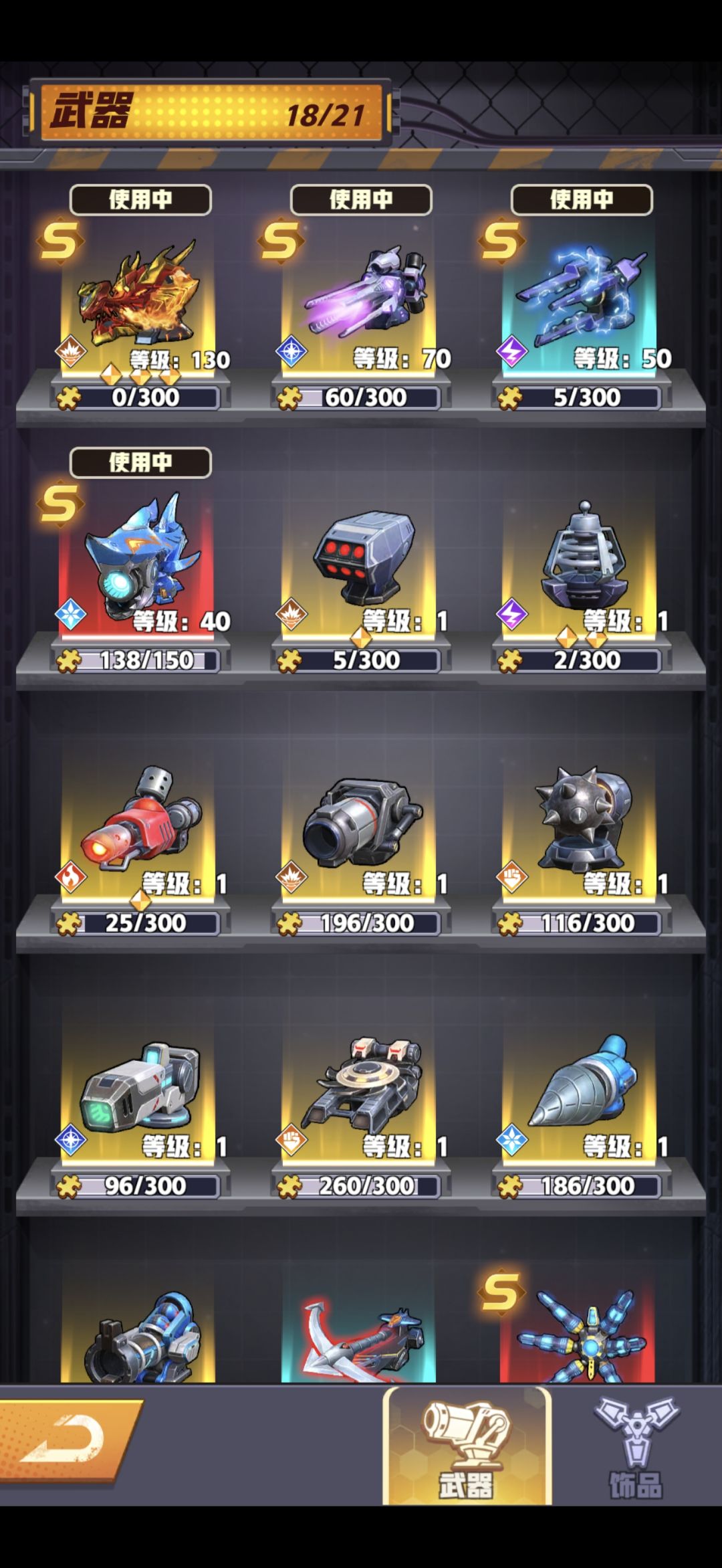今天讲讲武器的选择 2