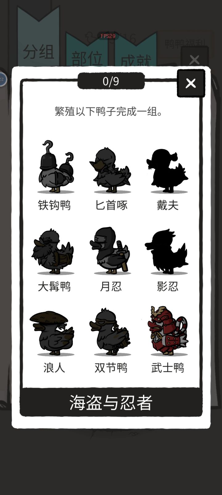 今天才发现原来搭错部位了，月刃的翅膀是黑的没有蓝，浪人原来没有🔪，🔪是月忍的官方什么时候出部件的组成提示啊截图