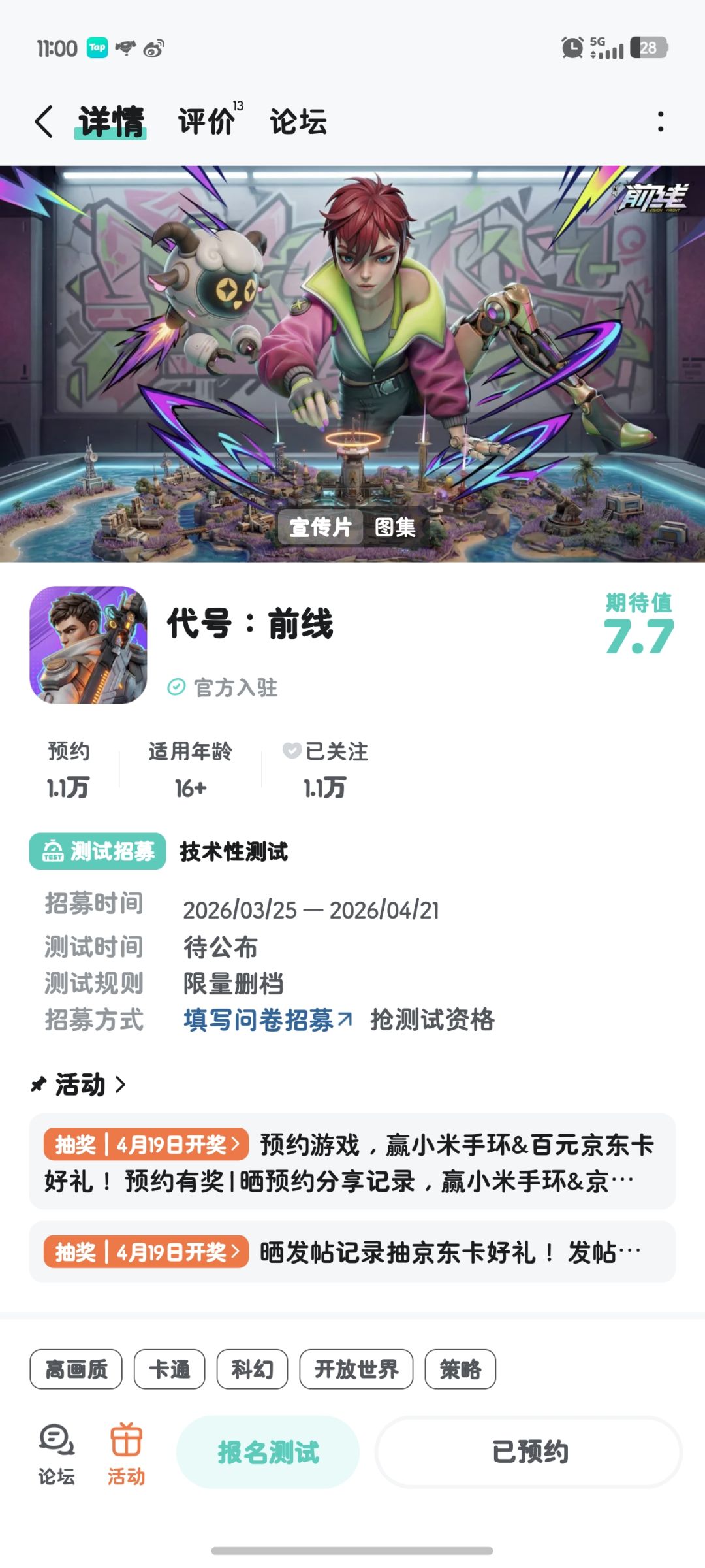 期待,预约了 1